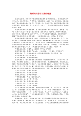 高中语文 1.1《林教头风雪山神庙》施耐庵纪念馆与施耐庵墓素材 新人教版必修5-新人教版高中必修5语文素材