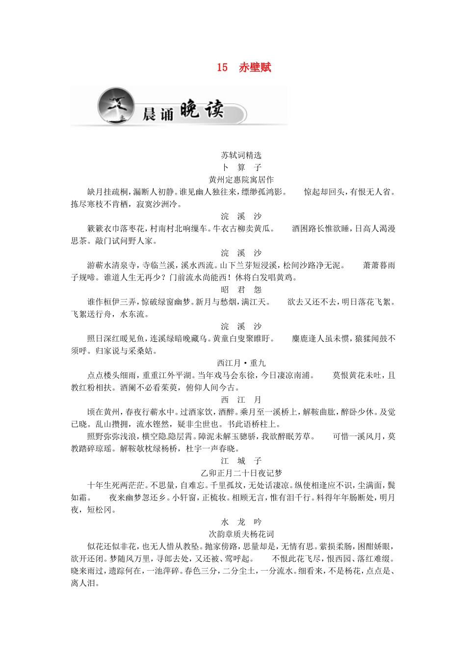 高中语文 15赤壁赋学案 粤教版必修2-粤教版高一必修2语文学案_第1页