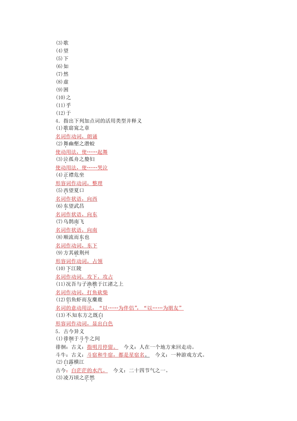 高中语文 15赤壁赋学案 粤教版必修2-粤教版高一必修2语文学案_第3页