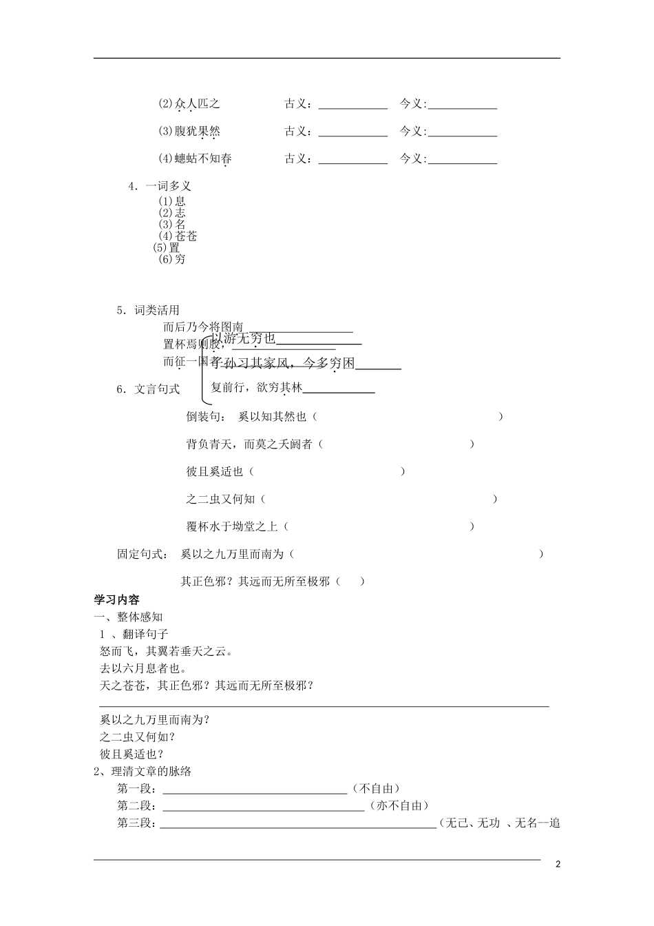 高中语文 2.6《逍遥游》学案 新人教版必修5_第2页