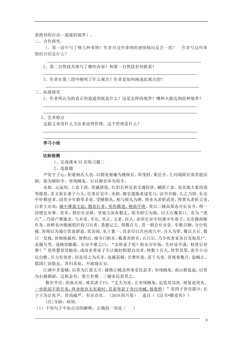 高中语文 2.6《逍遥游》学案 新人教版必修5_第3页
