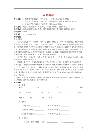 高中语文 2.6《逍遥游》学案 新人教版必修5