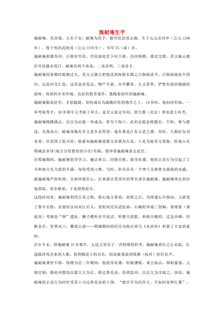 高中语文 1.1《林教头风雪山神庙》施耐庵生平素材 新人教版必修5-新人教版高中必修5语文素材_第1页