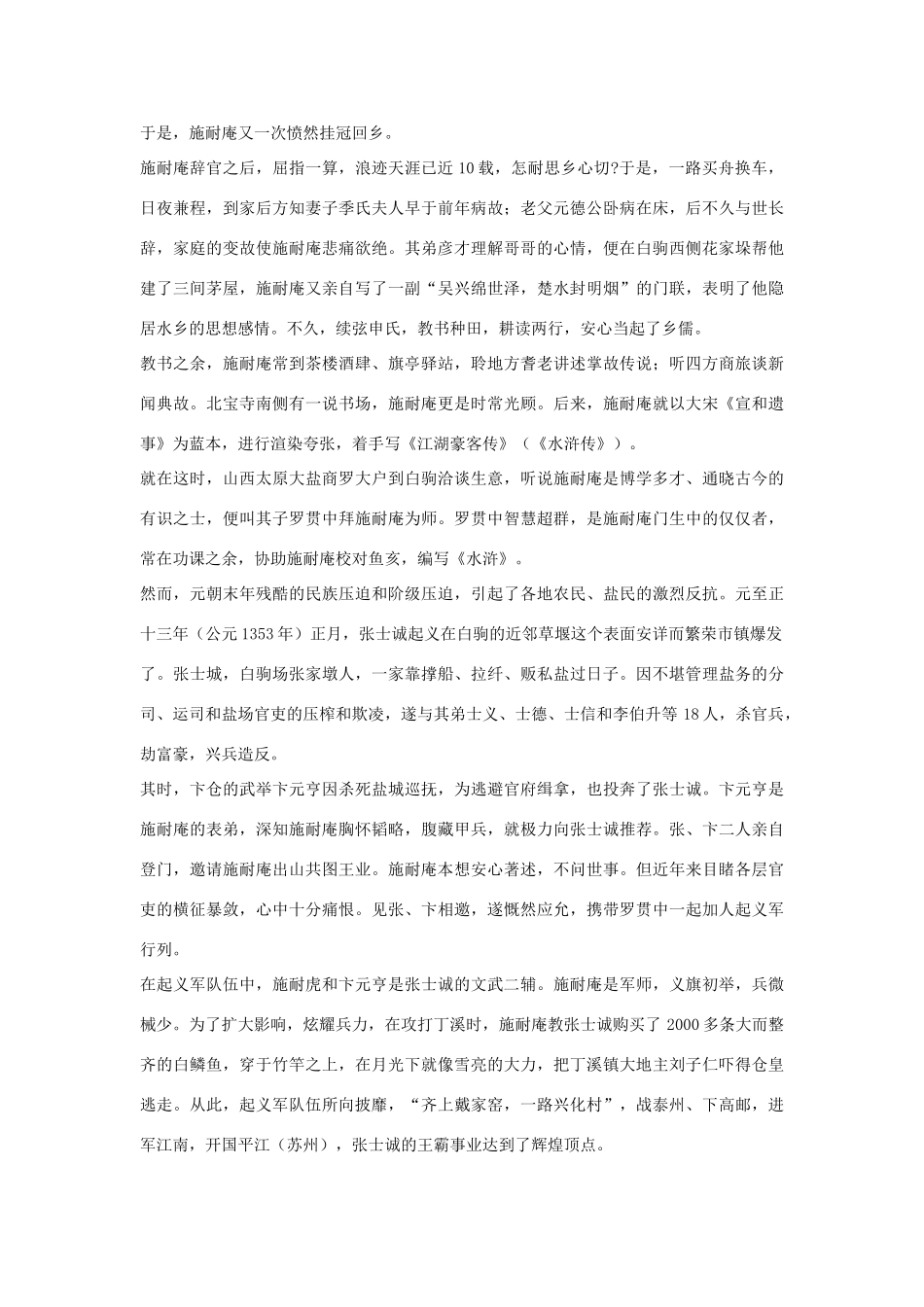 高中语文 1.1《林教头风雪山神庙》施耐庵生平素材 新人教版必修5-新人教版高中必修5语文素材_第2页