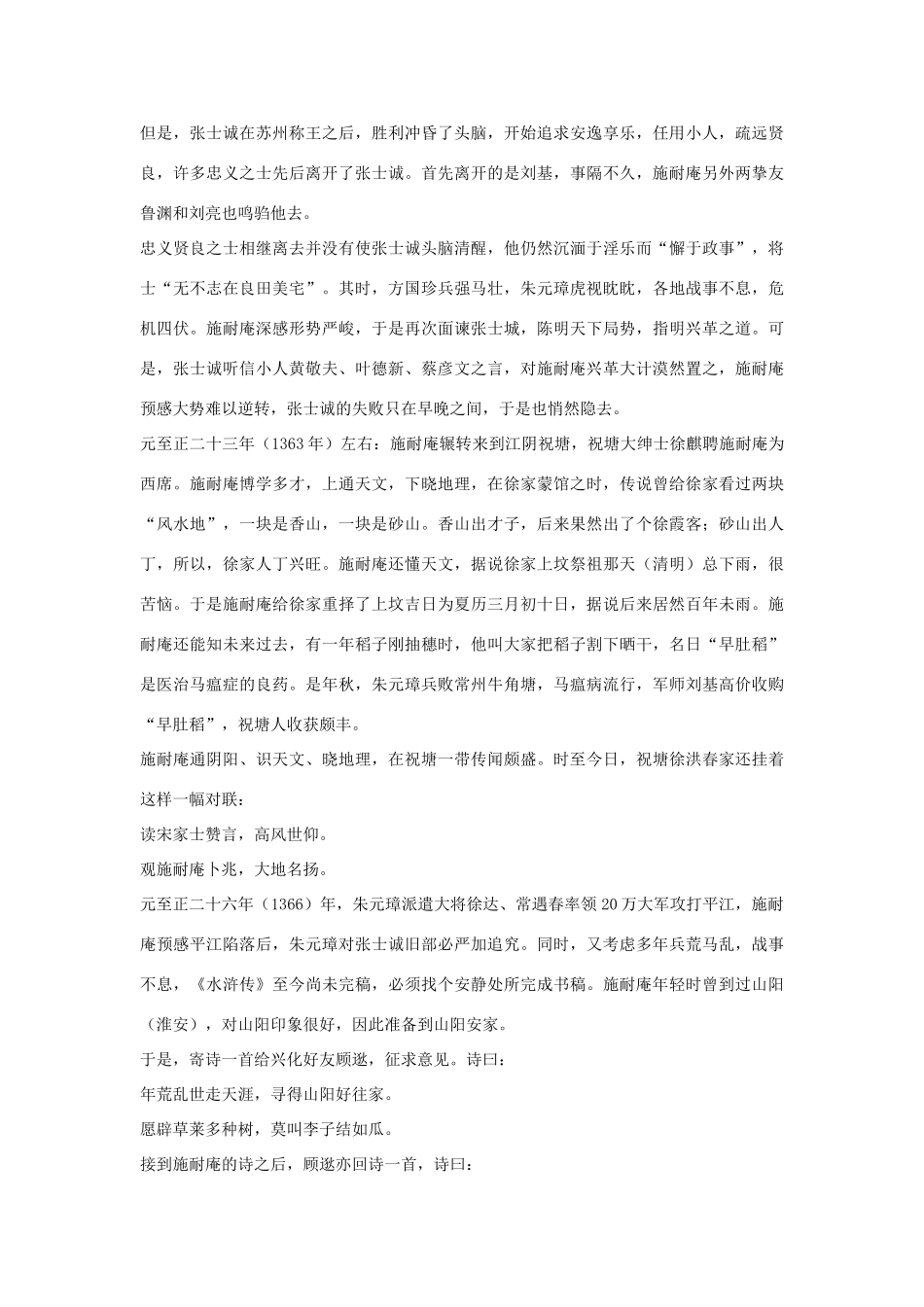 高中语文 1.1《林教头风雪山神庙》施耐庵生平素材 新人教版必修5-新人教版高中必修5语文素材_第3页