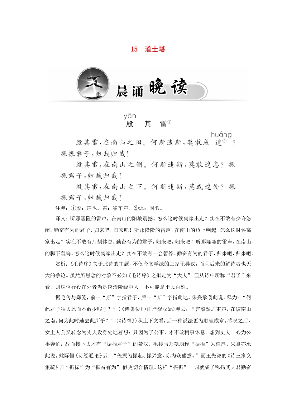 高中语文 15道士塔学案 粤教版选修《中国现代散文选读》-粤教版高二《中国现代散文选读》语文学案_第1页