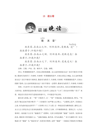 高中语文 15道士塔学案 粤教版选修《中国现代散文选读》-粤教版高二《中国现代散文选读》语文学案