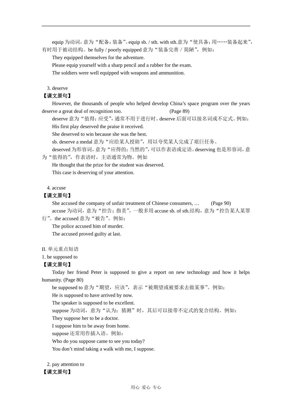 高中英语：unit7 new waves of technology学案（冀教版必修3）_第2页