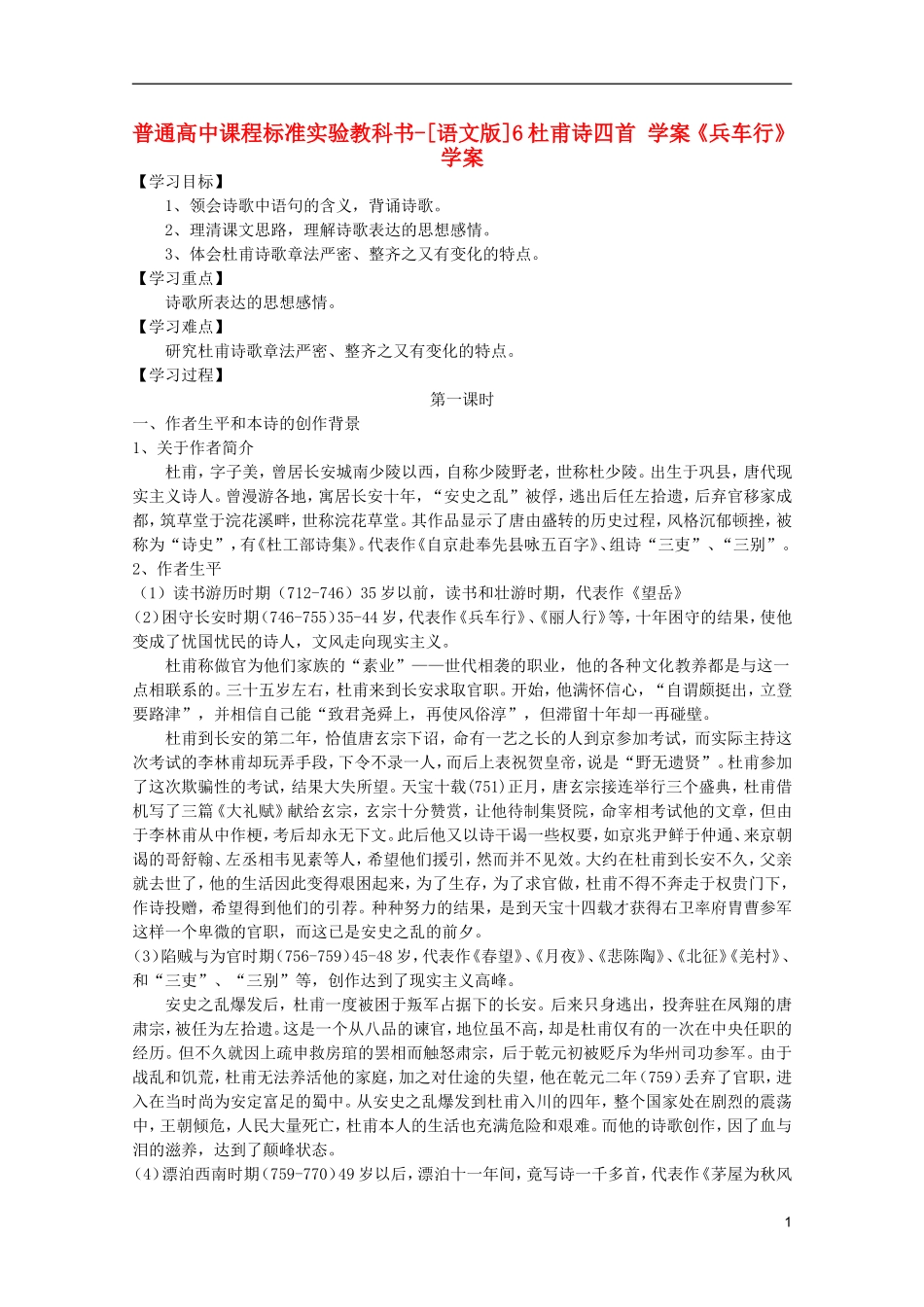 高中语文 2.6杜甫诗四首学案 语文版必修2_第1页