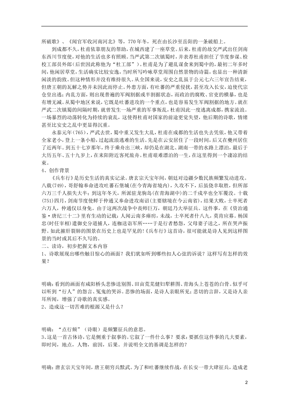 高中语文 2.6杜甫诗四首学案 语文版必修2_第2页