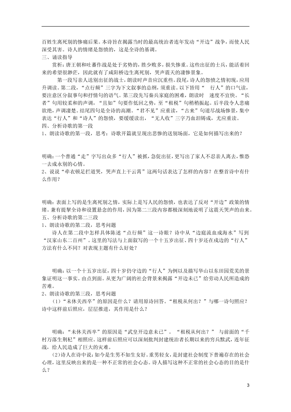 高中语文 2.6杜甫诗四首学案 语文版必修2_第3页