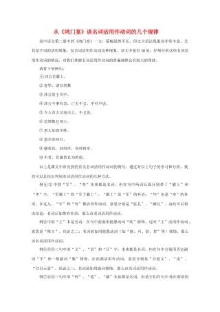 高中语文 3.9《鸿门宴》素材2—《鸿门宴》名词活用规律 北京版选修1