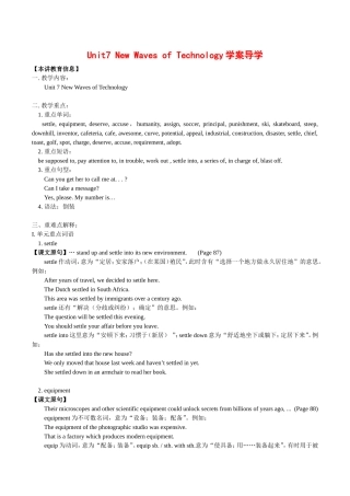 高中英语：unit7 new waves of technology学案冀教版必修3