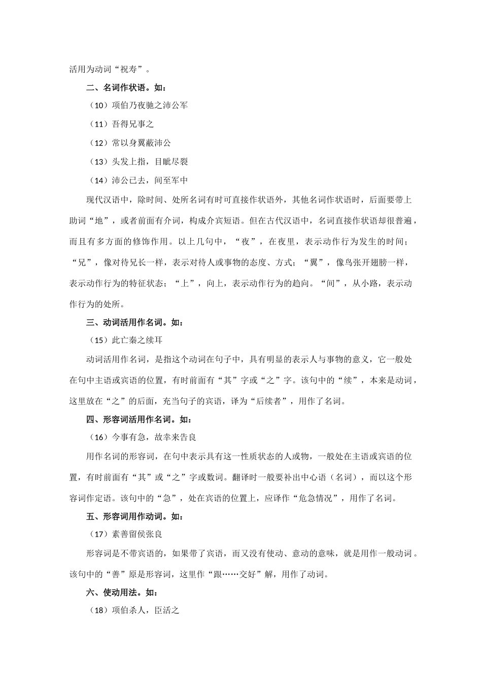 高中语文 3.9《鸿门宴》素材3—字词活用详解 北京版选修1_第2页