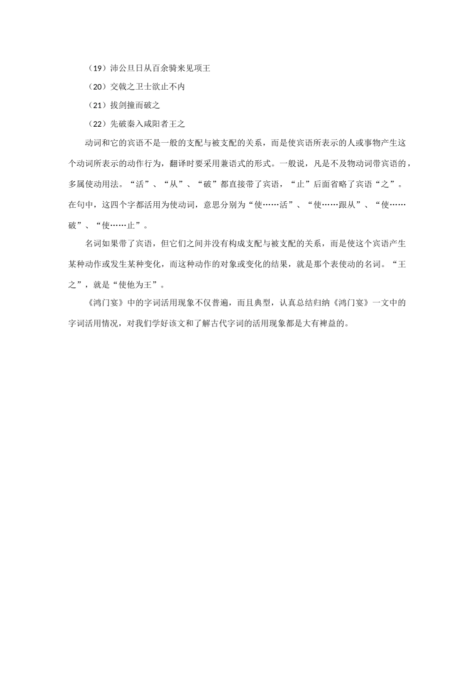 高中语文 3.9《鸿门宴》素材3—字词活用详解 北京版选修1_第3页