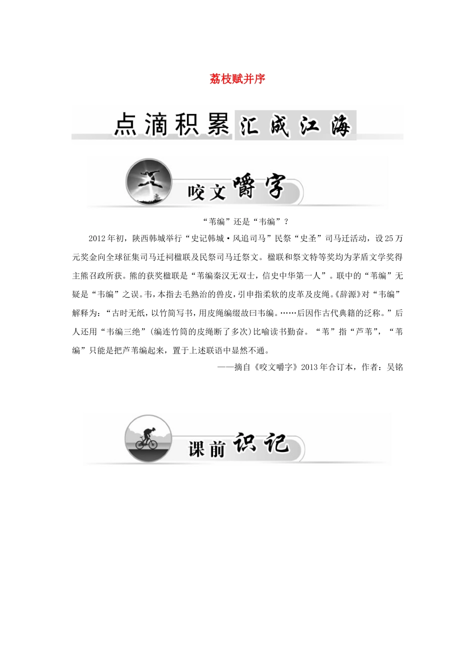高中语文 15荔枝赋并序学案 粤教版《唐宋散文选读》-粤教版高二《唐宋散文选读》语文学案_第1页