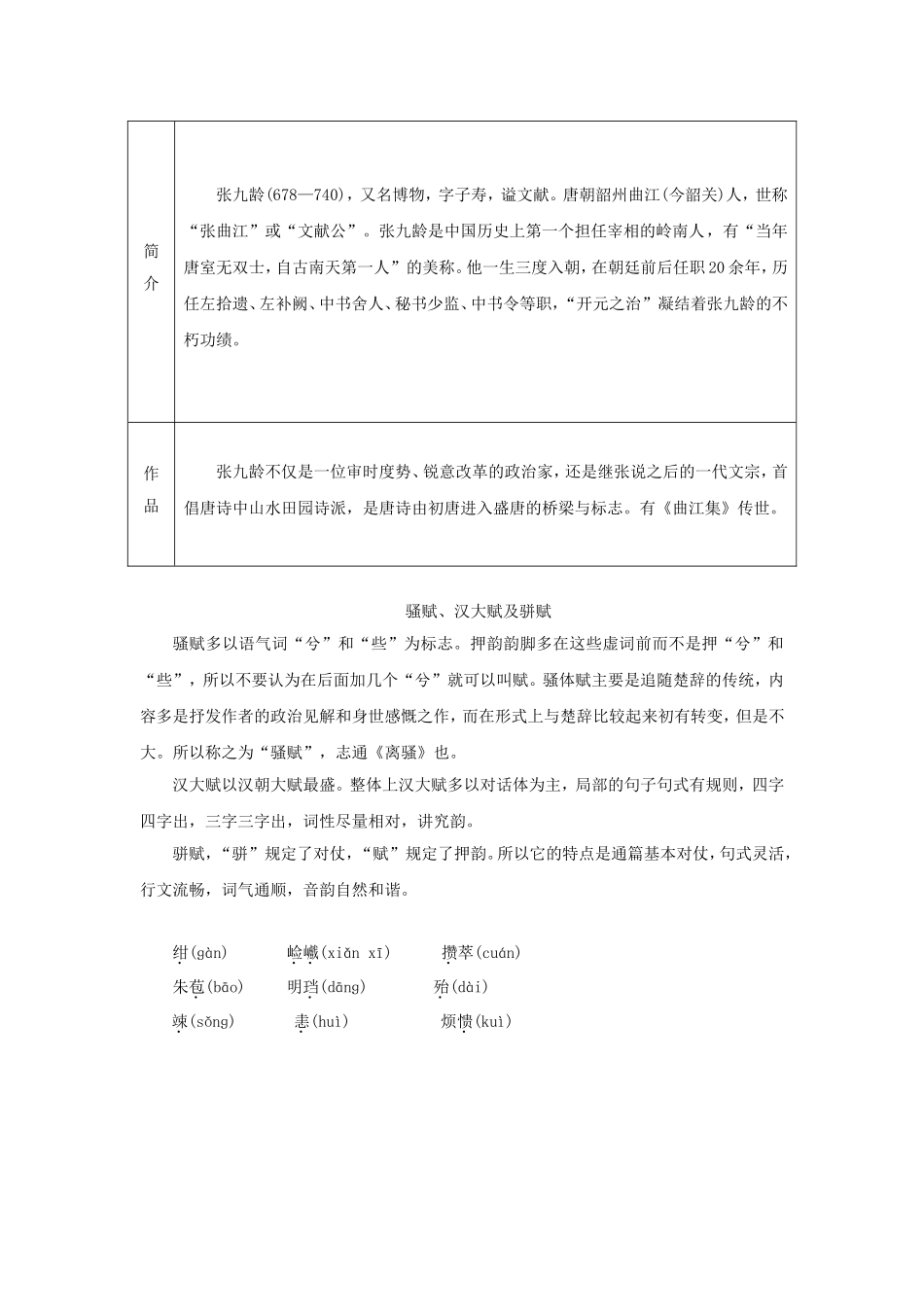 高中语文 15荔枝赋并序学案 粤教版《唐宋散文选读》-粤教版高二《唐宋散文选读》语文学案_第2页