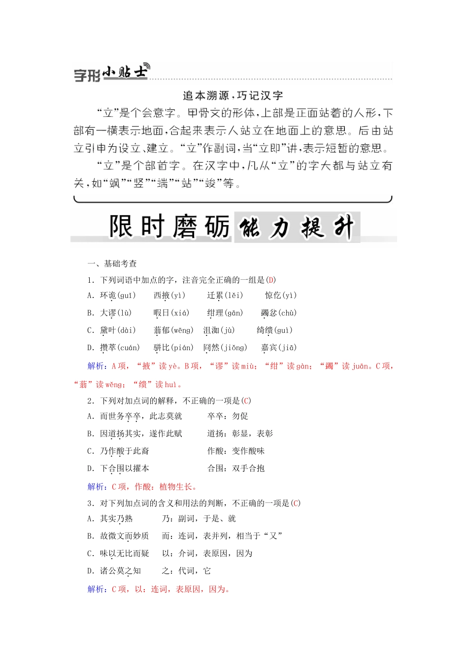 高中语文 15荔枝赋并序学案 粤教版《唐宋散文选读》-粤教版高二《唐宋散文选读》语文学案_第3页