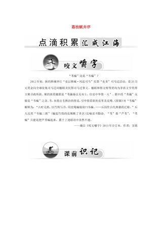 高中语文 15荔枝赋并序学案 粤教版《唐宋散文选读》-粤教版高二《唐宋散文选读》语文学案