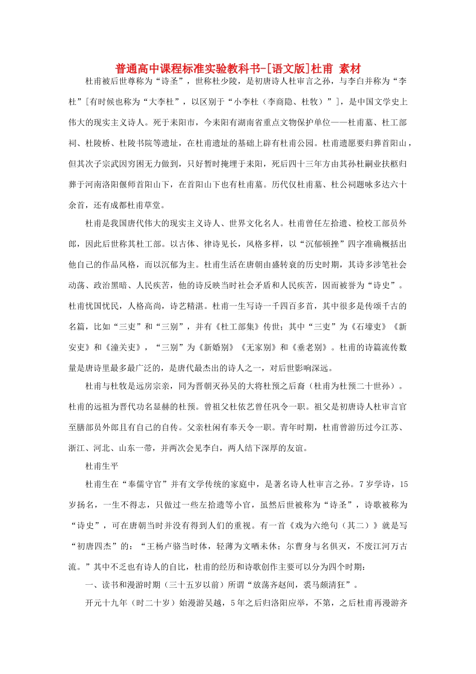 高中语文 2.6杜甫素材 语文版必修2_第1页