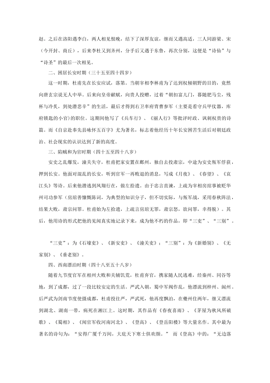 高中语文 2.6杜甫素材 语文版必修2_第2页