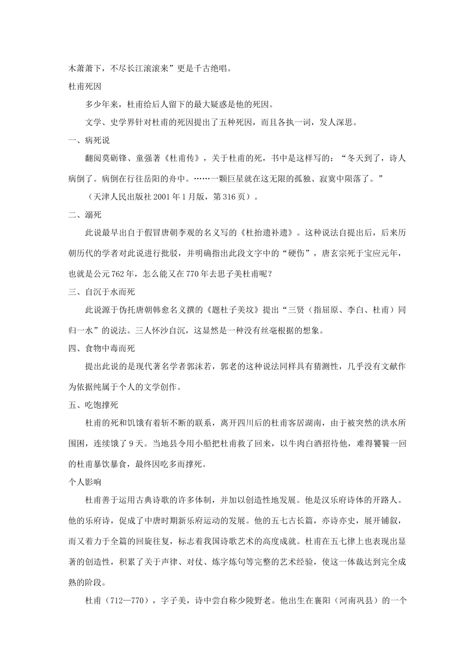 高中语文 2.6杜甫素材 语文版必修2_第3页