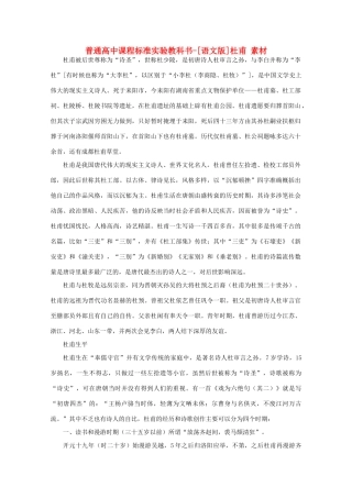 高中语文 2.6杜甫素材 语文版必修2