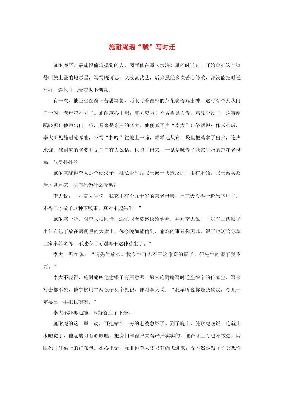 高中语文 1.1《林教头风雪山神庙》施耐庵遇“贼”写时迁素材 新人教版必修5-新人教版高中必修5语文素材_第1页