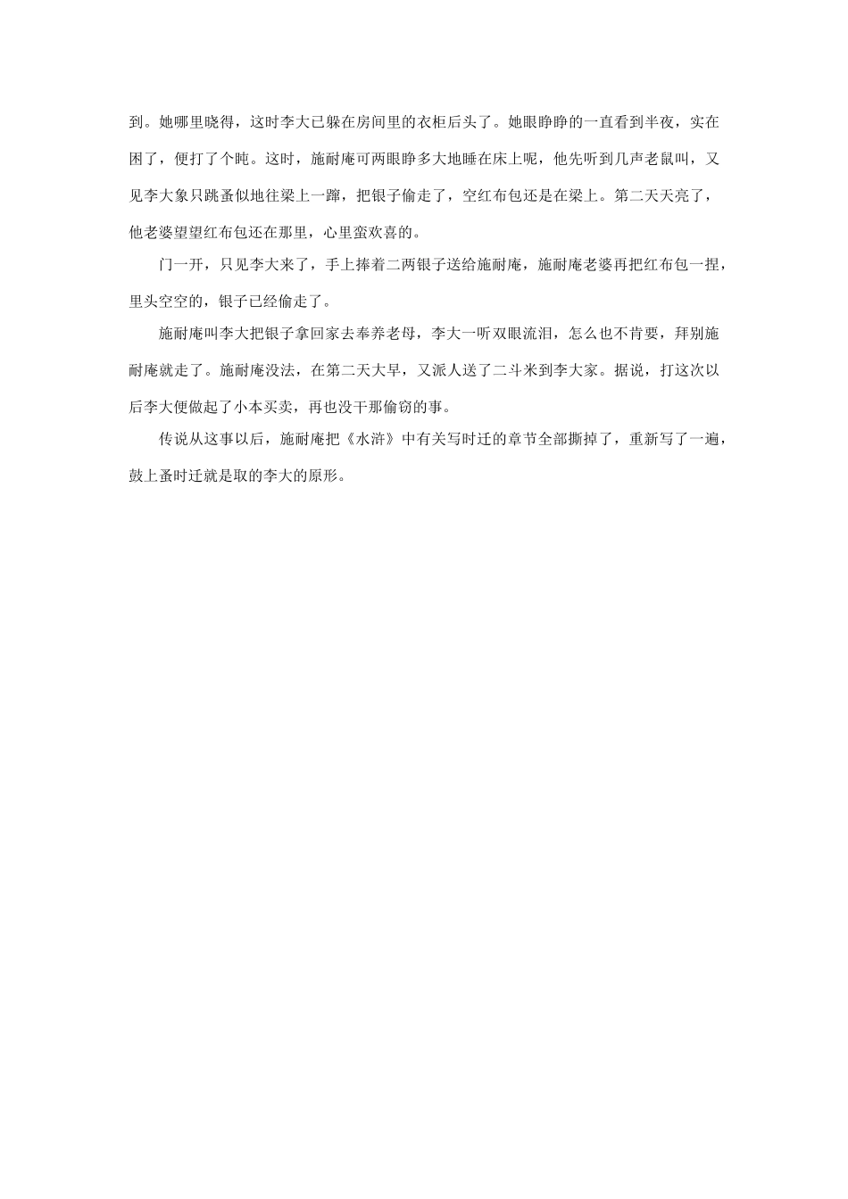 高中语文 1.1《林教头风雪山神庙》施耐庵遇“贼”写时迁素材 新人教版必修5-新人教版高中必修5语文素材_第2页