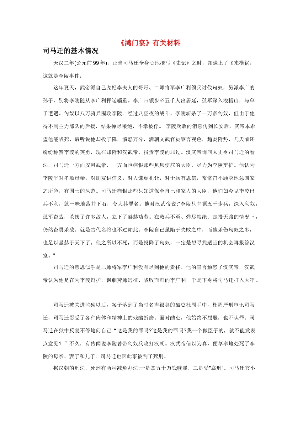 高中语文 3.9《鸿门宴》素材4—《鸿门宴》赏析 北京版选修1_第1页