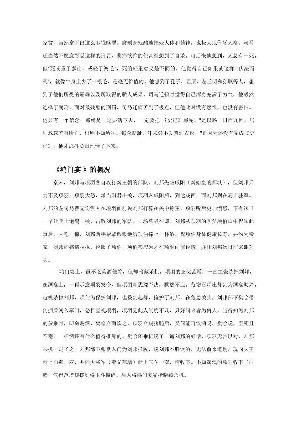 高中语文 3.9《鸿门宴》素材4—《鸿门宴》赏析 北京版选修1_第2页