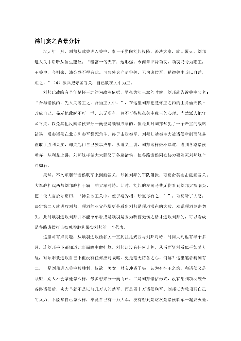 高中语文 3.9《鸿门宴》素材4—《鸿门宴》赏析 北京版选修1_第3页