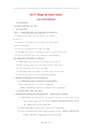 高中英语：Unit7 shopping experiences-grammar素材（2）（上海新世纪版S2A）