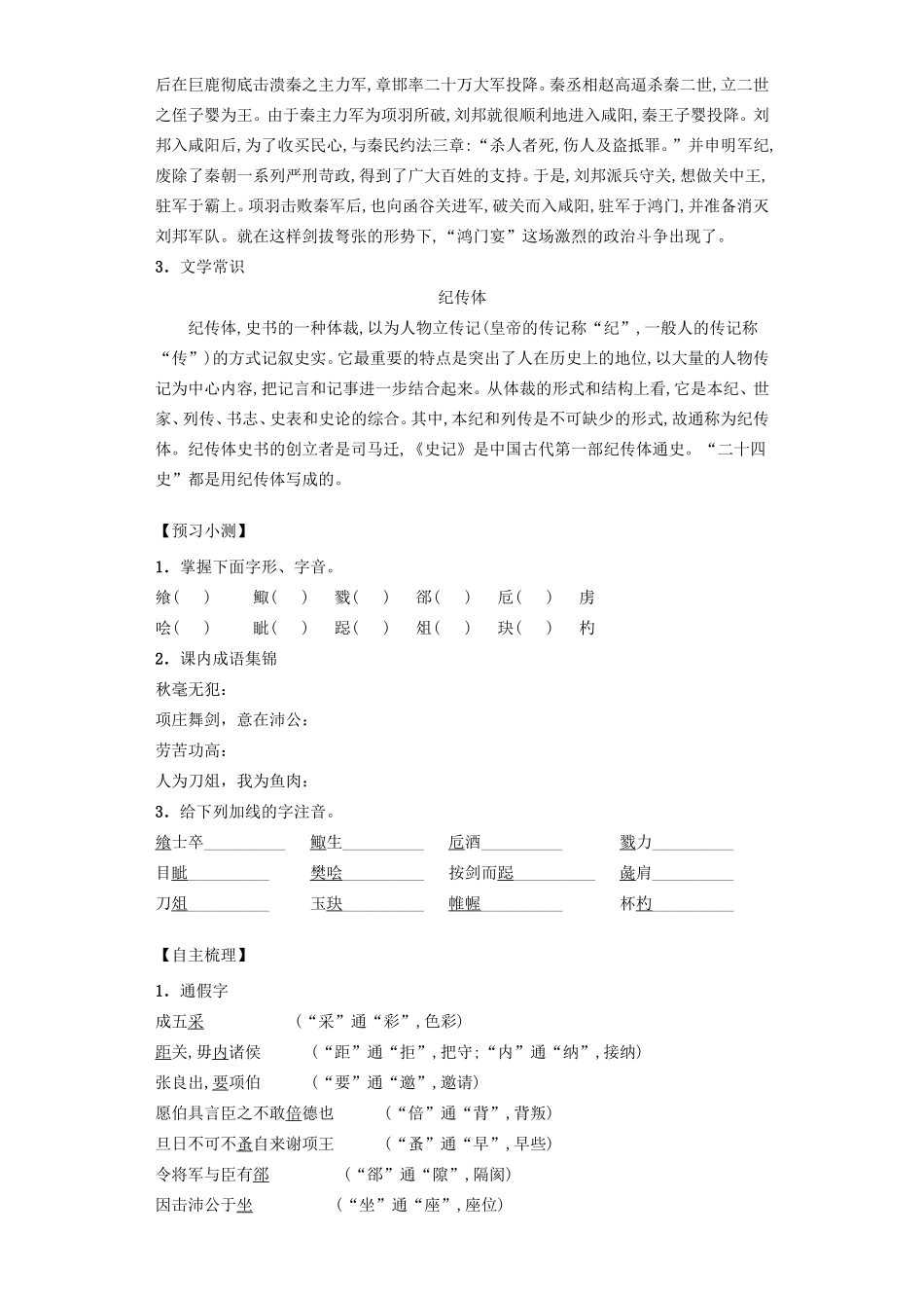 高中语文 2.6鸿门宴 第1课时导学案 新人教版必修1-新人教版高一必修1语文学案_第2页