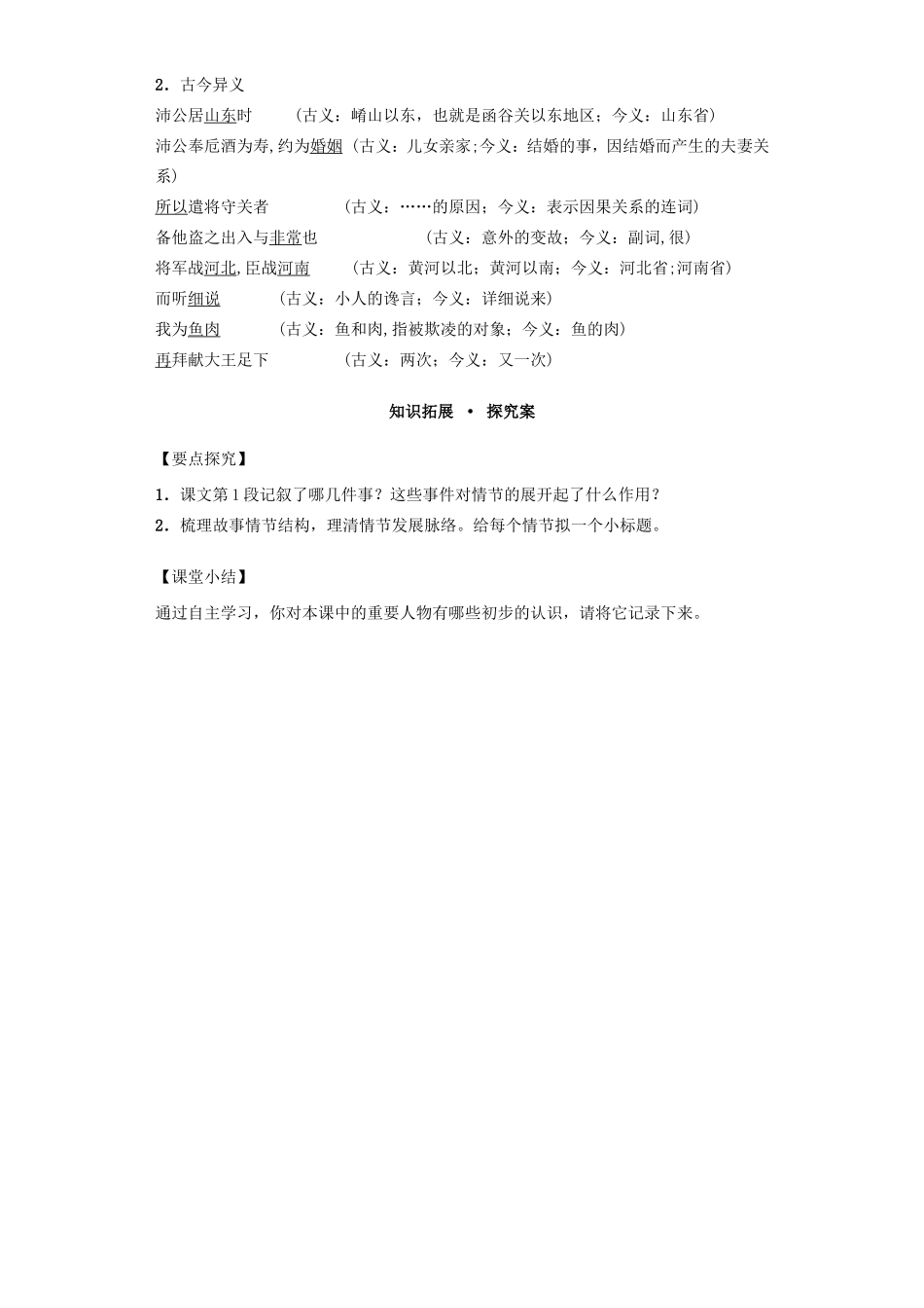 高中语文 2.6鸿门宴 第1课时导学案 新人教版必修1-新人教版高一必修1语文学案_第3页