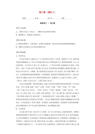 高中语文 2.6鸿门宴 第1课时导学案 新人教版必修1-新人教版高一必修1语文学案