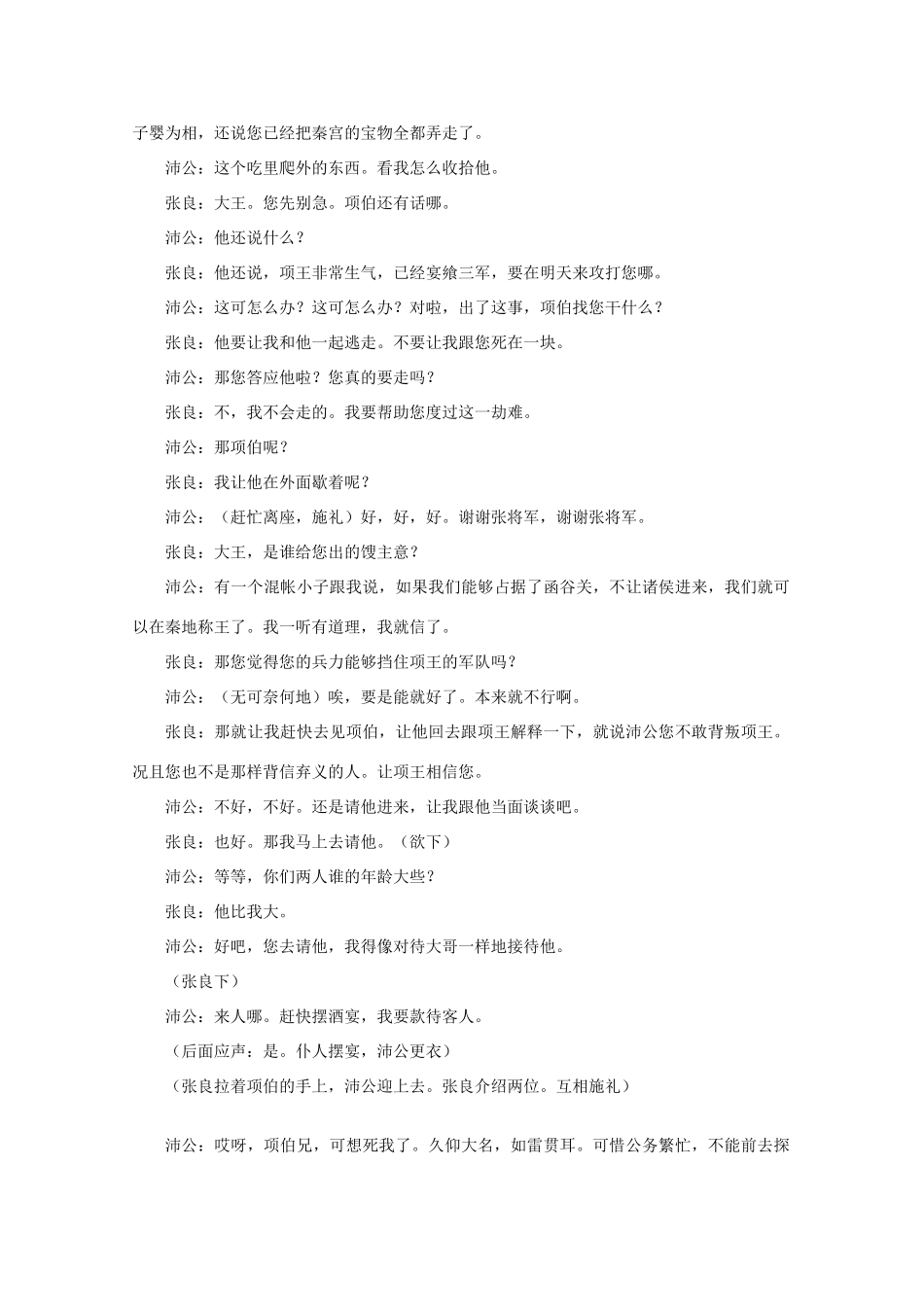 高中语文 3.9《鸿门宴》素材5—课堂演出剧本 北京版选修1_第3页