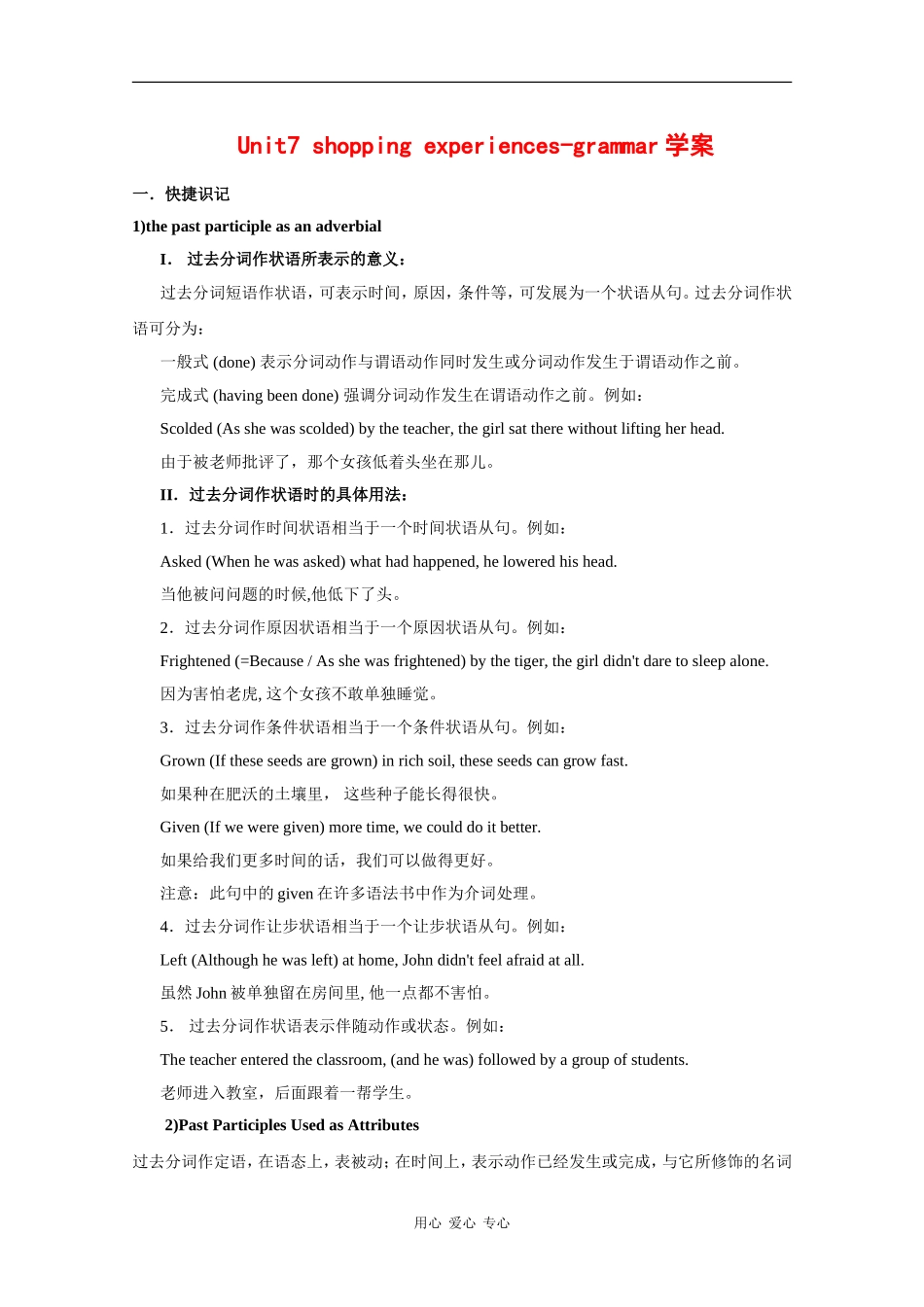 高中英语：unit7 shopping experiences-grammar学案上海新世纪版S2A_第1页