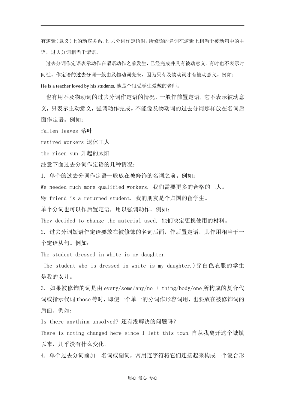 高中英语：unit7 shopping experiences-grammar学案上海新世纪版S2A_第2页