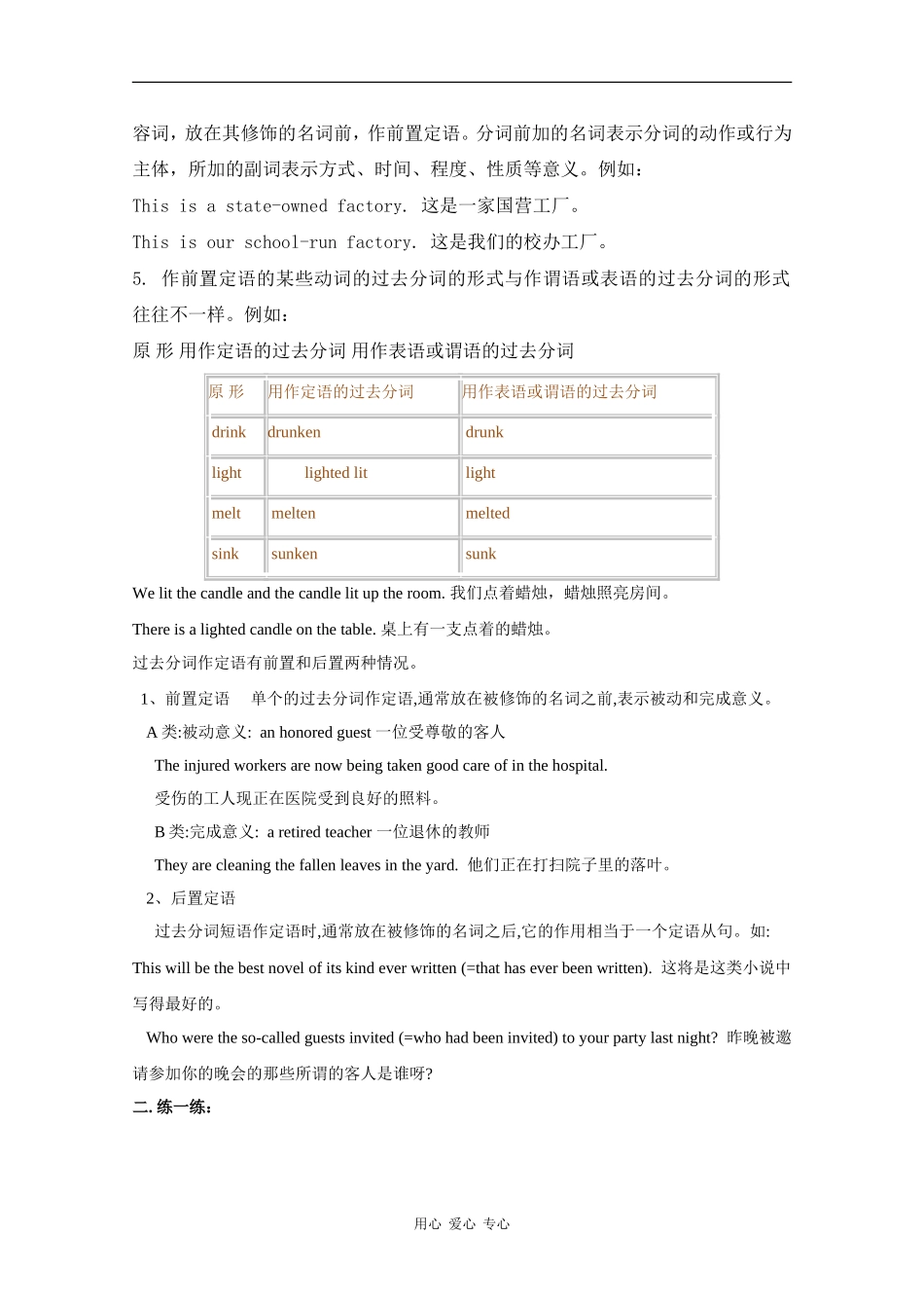 高中英语：unit7 shopping experiences-grammar学案上海新世纪版S2A_第3页