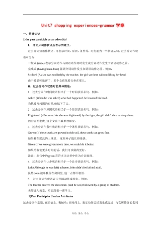 高中英语：unit7 shopping experiences-grammar学案上海新世纪版S2A