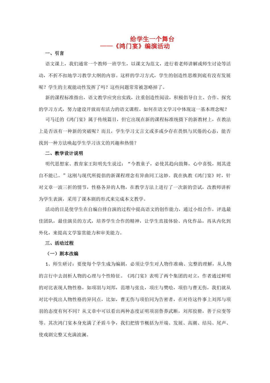 高中语文 3.9《鸿门宴》素材6—《鸿门宴》编演活动 北京版选修1_第1页