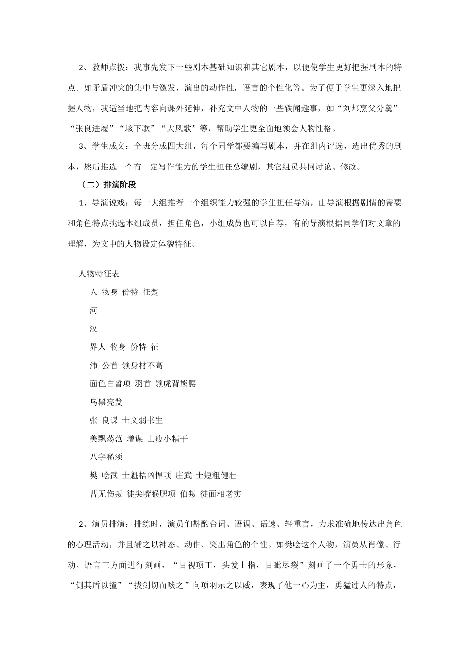 高中语文 3.9《鸿门宴》素材6—《鸿门宴》编演活动 北京版选修1_第2页