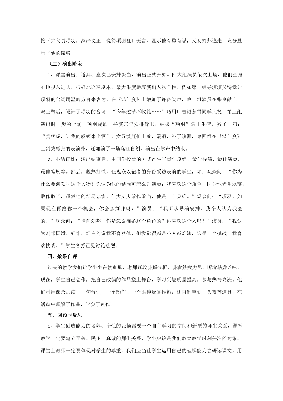 高中语文 3.9《鸿门宴》素材6—《鸿门宴》编演活动 北京版选修1_第3页