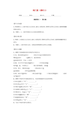 高中语文 2.6鸿门宴 第2课时导学案 新人教版必修1-新人教版高一必修1语文学案