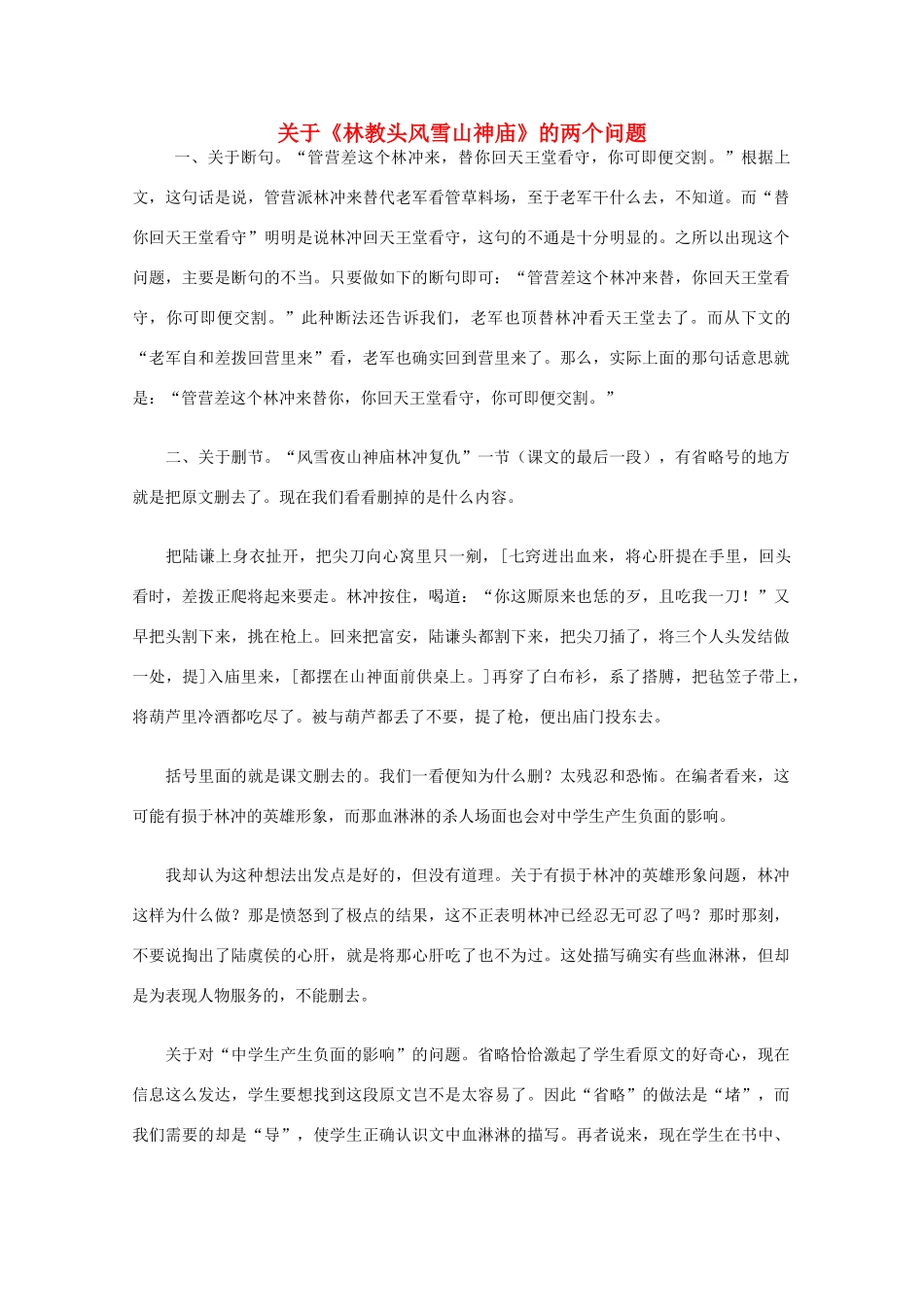 高中语文 1.1《林教头风雪山神庙》素材（1） 新人教版必修5_第1页