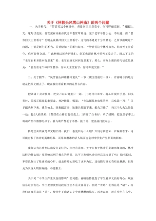 高中语文 1.1《林教头风雪山神庙》素材（1） 新人教版必修5