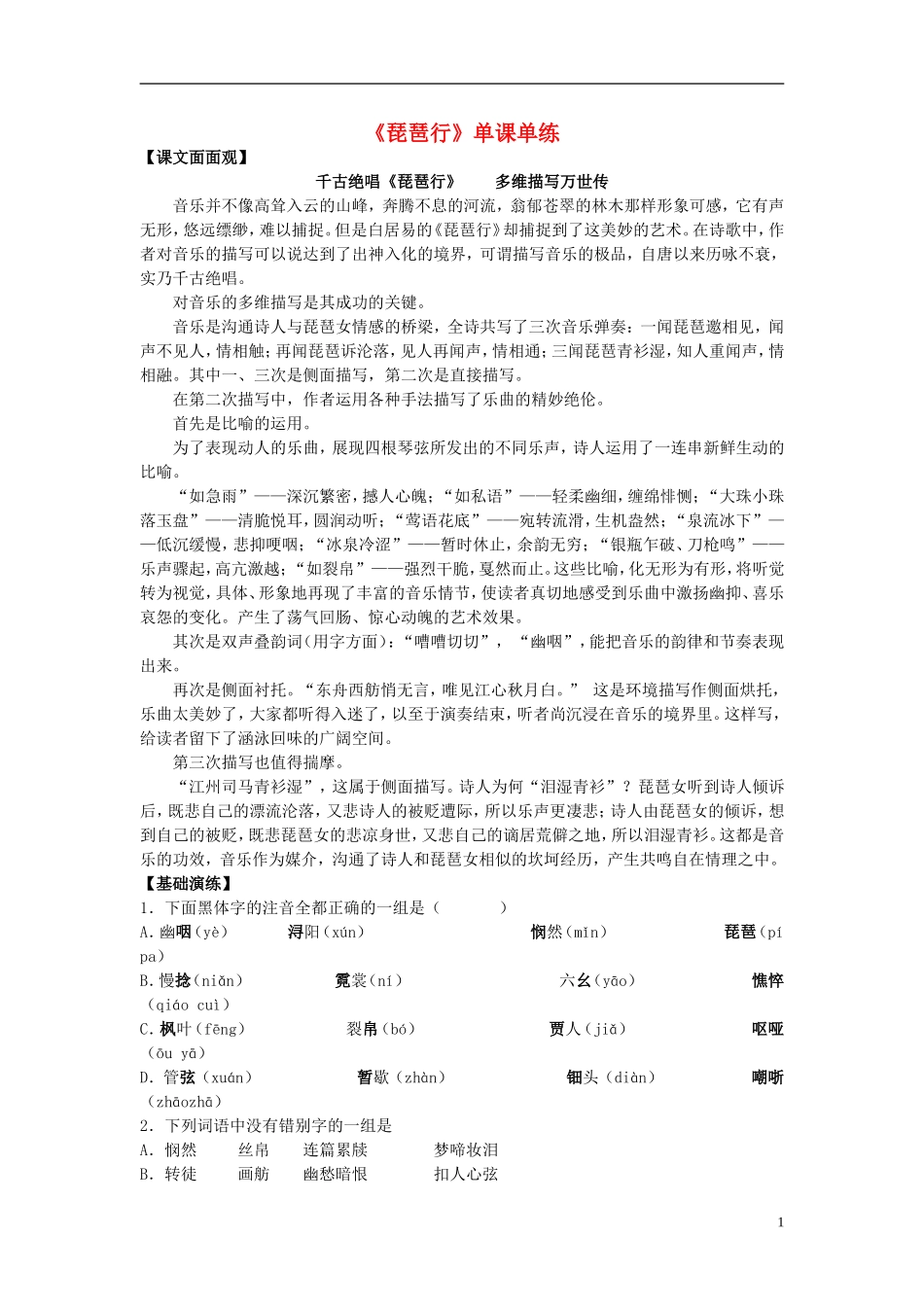 高中语文 16  琵琶行（并序）学案 鲁教版必修3_第1页
