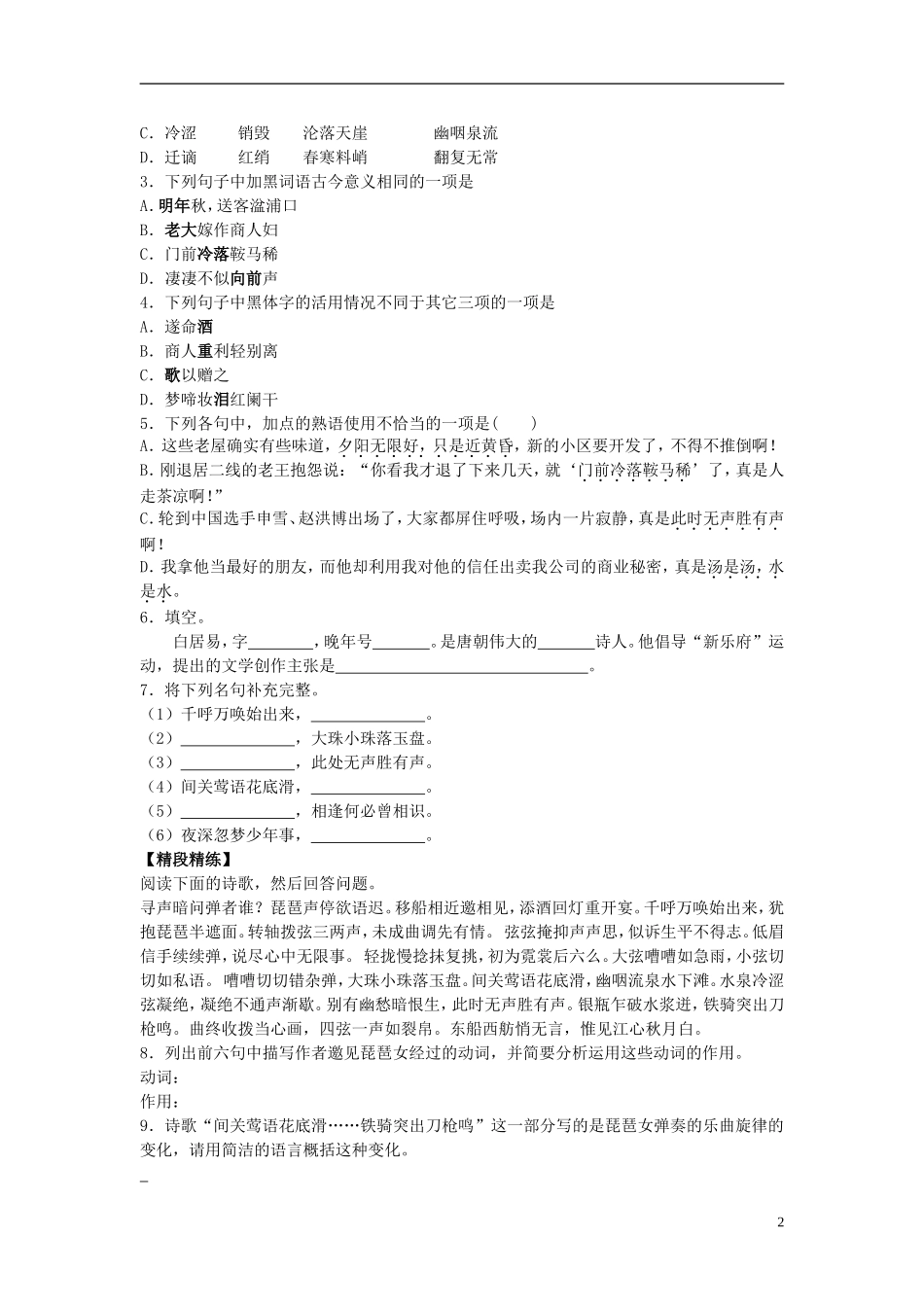 高中语文 16  琵琶行（并序）学案 鲁教版必修3_第2页