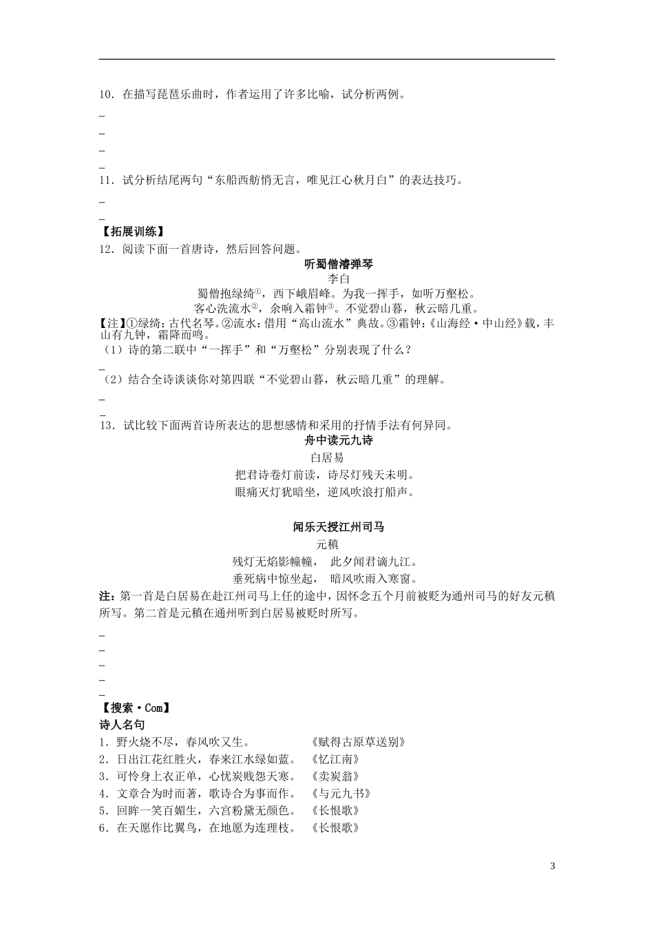 高中语文 16  琵琶行（并序）学案 鲁教版必修3_第3页